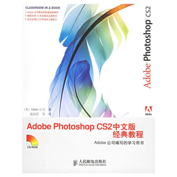 Adobe Photoshop CS2中文版经典教程