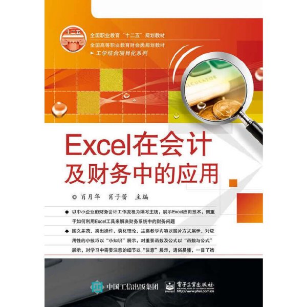 Excel在会计及财务中的应用