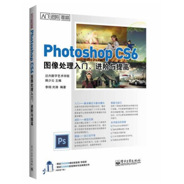 Photoshop CS6图像处理入门、进阶与提高