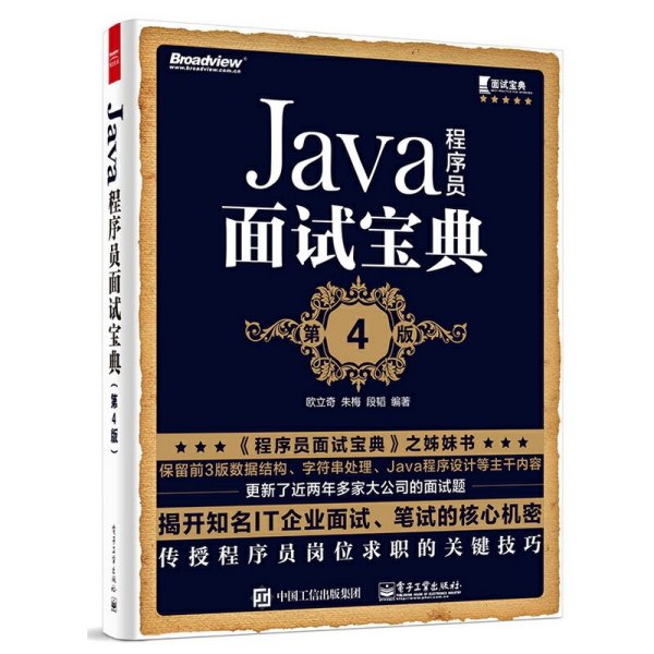 Java程序员面试宝典(第4版)