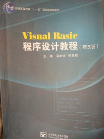 Visual Basic程序设计教程