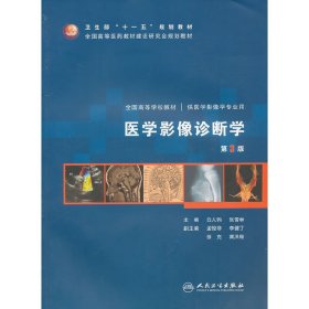 医学影像诊断学