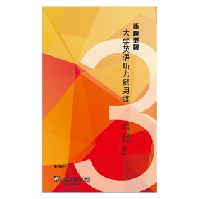 大学英语听力随身练3（新题型版）