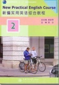 新编实用英语综合教程2(修订版) 束定芳 吴云 上海交通大学出版社 9787313071873