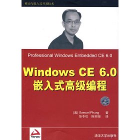 Windows CE 6.0嵌入式高级编程 (美)冯 张冬松 陈芳国 清华大学出版社 9787302211570