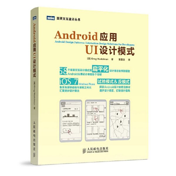 Android应用UI设计模式