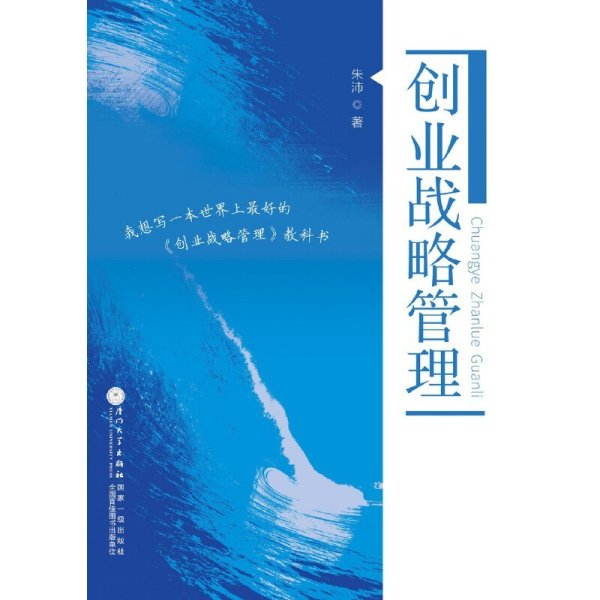 创业战略管理