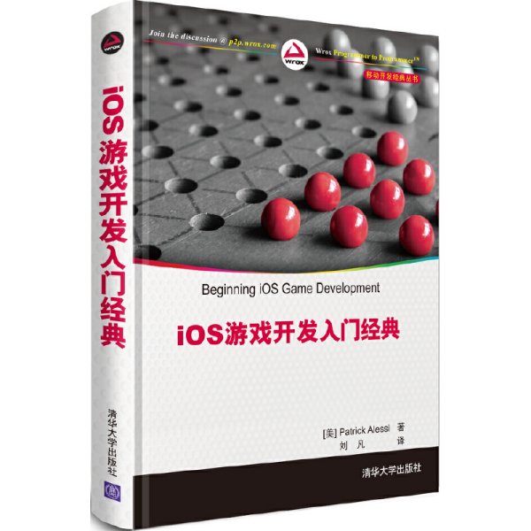 iOS游戏开发入门经典