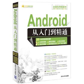 Android从入门到精通