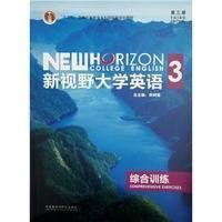 新视野大学英语（3 综合训练 第3版）