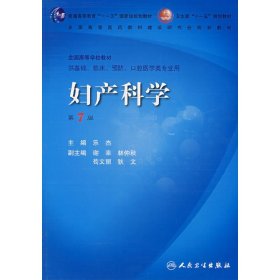 妇产科学