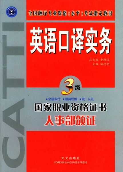 英语口译实务 3级