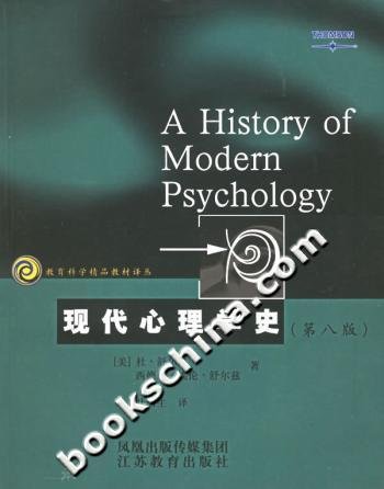 现代心理学史：第8版