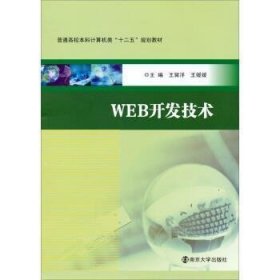 WEB开发技术