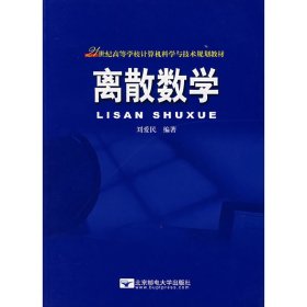 离散数学