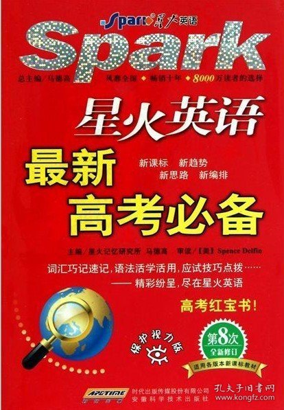 *新高考必备(第8次全新修订) 马德高 安徽科学技术出版社 9787533740559