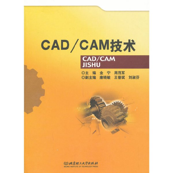 CAD/CAM技术