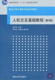 人机交互基础教程