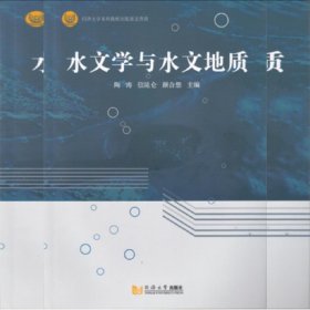 水文学与水文地质