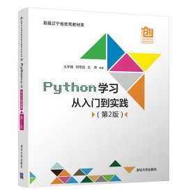 Python学习从入门到实践（第2版）