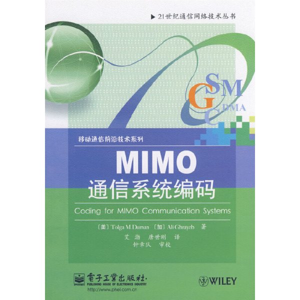 MIMO通信系统编码