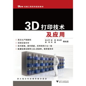 3D打印技术及应用