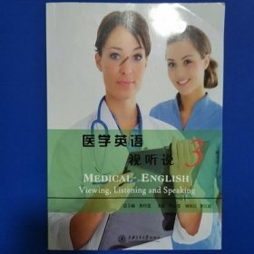 医学英语视听说. 3