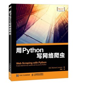 用Python写网络爬虫