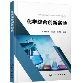 化学综合创新实验