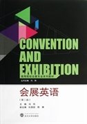 高等院校会展专业系列教材：会展英语（第2版）