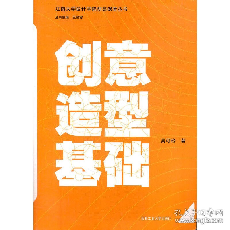 创意造型基础 吴可玲 合肥工业大学出版社 9787565004391