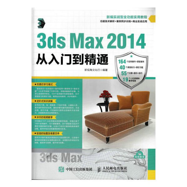 3ds Max 2014从入门到精通