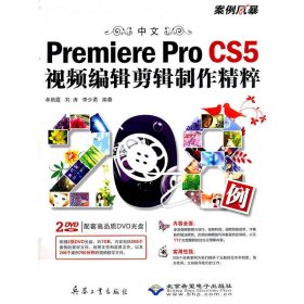 中文Premiere Pro CS5视频编辑剪辑制作精粹208例