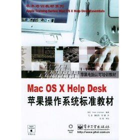 Mac OS X Help Desk苹果操作系统标准教材