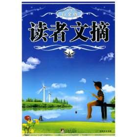 读者文摘(学生白金版) 张桃林 中央编译出版社 9787511702845