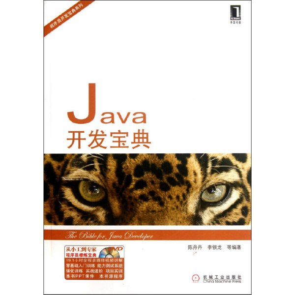 Java开发宝典