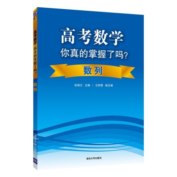 高考数学你真的掌握了吗？数列