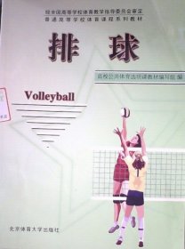 排球