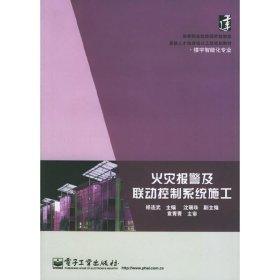 火灾报警及联动控制系统施工