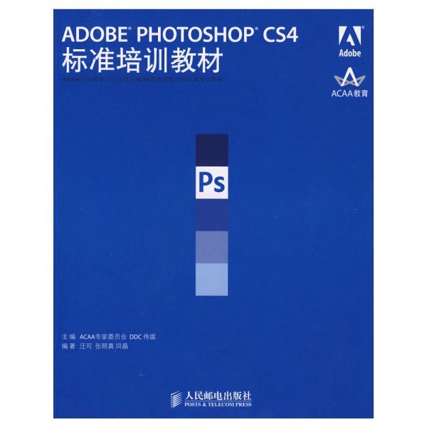 ADOBE PHOTOSHOP CS4标准培训教材