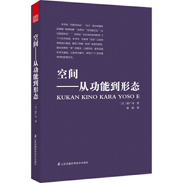 空间——从功能到形态