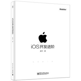 iOS开发进阶