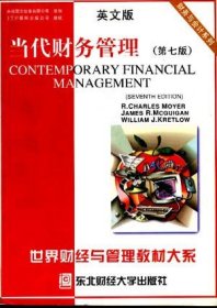 当代财务管理:英文 莫尔 (美) 东北财经大学出版社 9787810443814