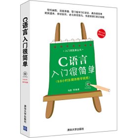 C语言入门很简单