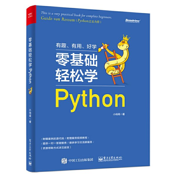 零基础轻松学Python