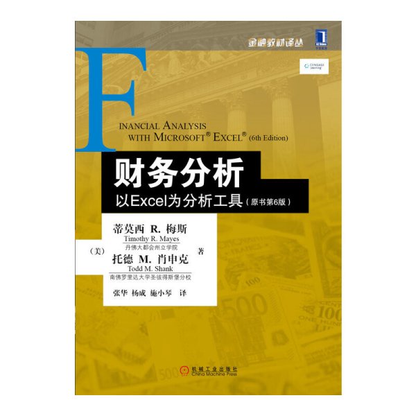 财务分析：以Excel为分析工具（原书第6版）