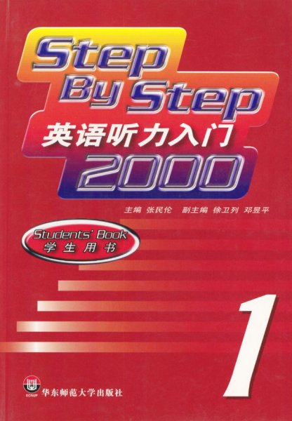 英语听力入门2000