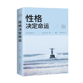 性格决定命运（人生金书·裸背）智慧心理，情商训练，励志成功