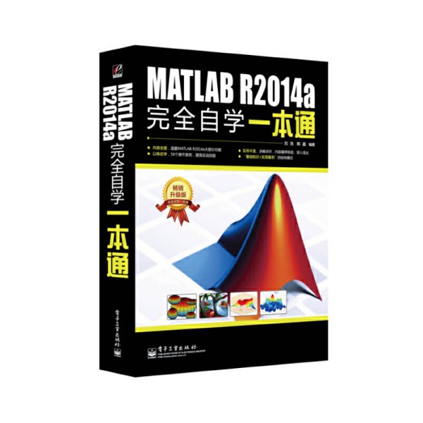 MATLAB R2014a完全自学一本通