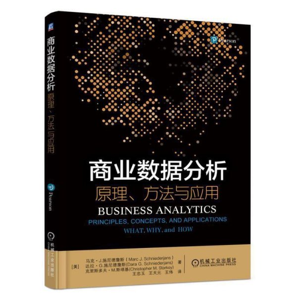 商业数据分析 原理、方法与应用